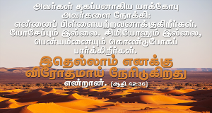 இதெல்லாம் எனக்கு விராதமாய் நேரிடுகிறது