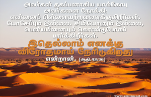 இதெல்லாம் எனக்கு விராதமாய் நேரிடுகிறது