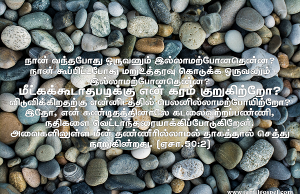 விடுவிக்கிறதற்கு என்னிடத்தில் பெலன் இல்லாமற்போயிற்றோ