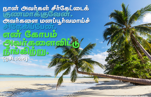 என் கோபம் அவர்களை விட்டு நீங்கிற்று