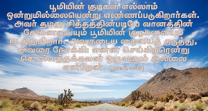 அவர் தமது சித்தத்தின்படியே நடத்துகிறார்