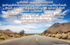 அவர் தமது சித்தத்தின்படியே நடத்துகிறார்