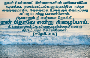 நீ என்னை நோக்கி, என் பிதாவே என்று அழைப்பாய்