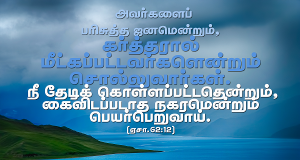 பரிசுத்த ஜனம்