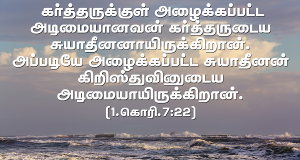 கிறிஸ்துவினுடைய அடிமை