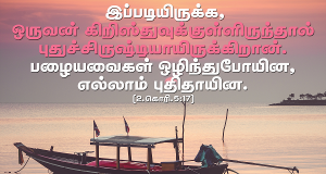 எல்லாம் புதிதாயின