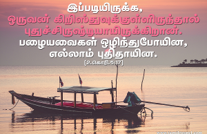 எல்லாம் புதிதாயின