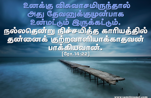 உனக்கு விசுவாசம் இருந்தால்