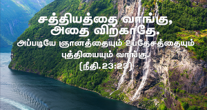 சத்தியத்தை வாங்கு அதை விற்காதே