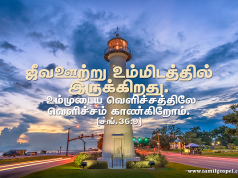 ஜீவ ஊற்று உம்மிடத்தில் இருக்கிறது