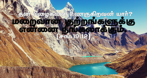 மறைவான குற்றங்களுக்கு என்னை நீங்கலாக்கும்.