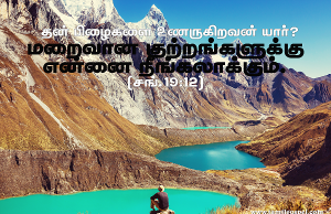 மறைவான குற்றங்களுக்கு என்னை நீங்கலாக்கும்.