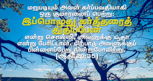 இப்பொழுது கர்த்தரைத் துதிப்பேன்