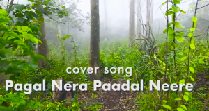 பகல் நேரப் பாடல் நீரே – Pagal Neera Padal Neere
