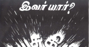 இவர் யார்