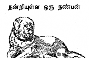 நன்றியுள்ள ஒரு நண்பன்
