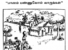 பானம் பண்ணுவோம் வாருங்கள்