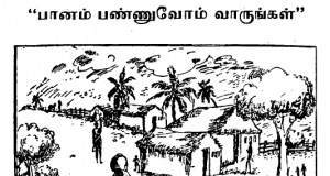 பானம் பண்ணுவோம் வாருங்கள்