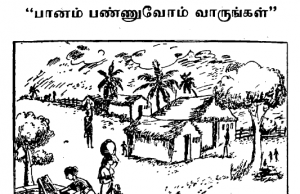 பானம் பண்ணுவோம் வாருங்கள்
