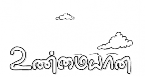 உண்மையான விசுவாசம் என்ன?