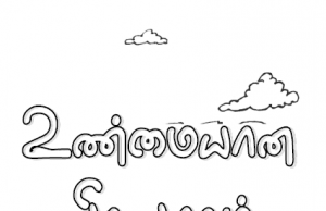 உண்மையான விசுவாசம் என்ன?