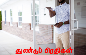 ஓர் அனுபவம்! ஓர் அறிமுகம்! ஓர் அழைப்பு!