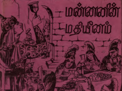 மன்னனின் மதியீனம்