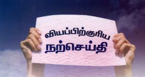 வியப்பிற்குரிய நற்செய்தி