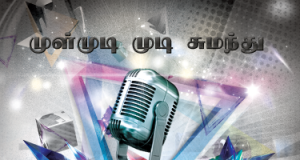 Mulmudi Mudi Sumanthu – முள்மூடி முடி சுமந்து