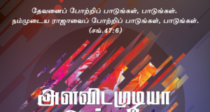 அளவிட முடியா அன்பாலே