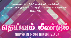 தெய்வம் மீண்டும் திரும்பி வரும்