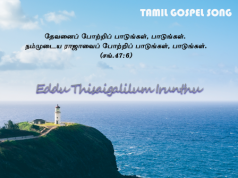 எட்டுத் திசைகளிலும் இருந்தே