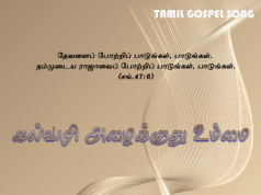 கல்வாரி அழைக்குது உம்மை