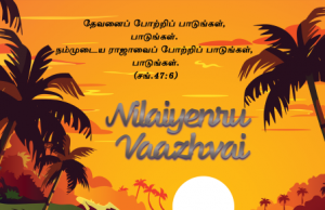 நிலையென்று வாழ்வை