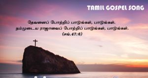 வார்த்தை வடிவாகி இந்த உலகத்திலே