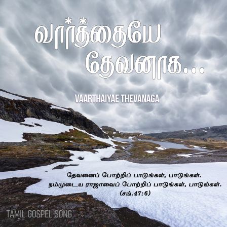 vaarthaiyae thevanaga