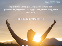 கர்த்தரை நோக்கியே கூப்பிடு