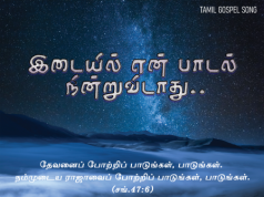 இடையில் என் பாடல்