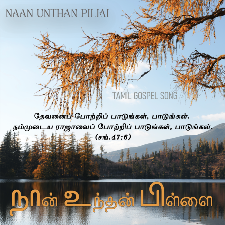naan unthan pillai