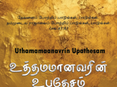 உத்தமமானவரின் உபதேசம்