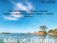 நல்ல பாடலொன்று தினமும்