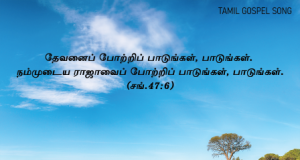 நல்ல பாடலொன்று தினமும்