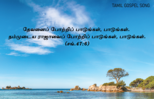 நல்ல பாடலொன்று தினமும்