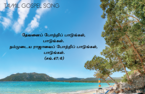 அழைப்பு ஒன்று உனக்கு உண்டு