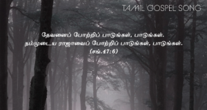 இன்னும் வேண்டுமோ உனக்கொரு பாடல்