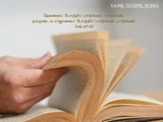 வார்த்தையினால் பிழைப்பேன்