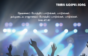 இயேசுவின் அன்பை விட்டு நம்மைப்