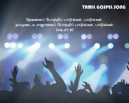 இயேசுவின் அன்பை விட்டு நம்மைப்