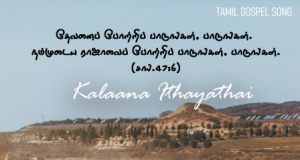 கல்லான இதயத்தை மெழுகாக்கி