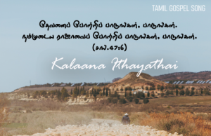 கல்லான இதயத்தை மெழுகாக்கி